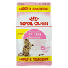 Royal Canin Kitten Sterilised 400+400гр